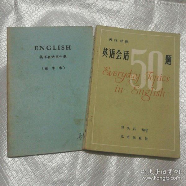 英语会话50题