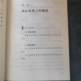 民易开运：基层组织工作基本知识中国共产党党务工作组织选任宣传教育纪律保障～最新基层党务工作规程方法与案例启示