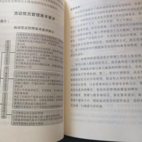 民易开运：基层组织工作基本知识中国共产党党务工作组织选任宣传教育纪律保障～最新基层党务工作规程方法与案例启示