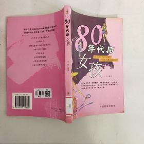 80年代后女孩