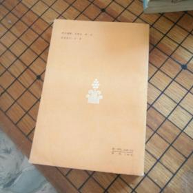 伟大历史转折时期的光辉论著