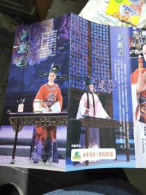 安庆市黄梅戏艺术剧院 节目单3张  女驸马