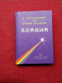 英语典故词典(有几页笔划线)
