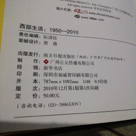 西部生活1950—2010（摄影集）48开441页夹一张20分邮票