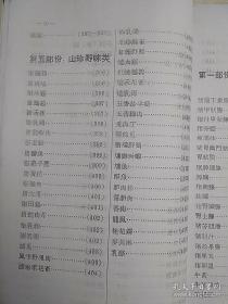 [复印件]  传统食品配方 食品资料汇编 肉类蛋制品 （老菜谱、含563种各式熟肉、禽、野味等酱、糟、腌、卤、腊、燻、灌肠、及副产品制作方法，有咸肉、咸腿、腊乳猪、方肉、燻猪肉、有骨燻肉、干酱肉、清酱肉、五香酱肉、叉烧、香糟肉、肉酱、砂仁腿胴、卷肘、炉肉丸子、燻排骨、香肚、、粉肚、卤大肠、卤猪耳、猪头卷肉、腊猪嘴、冻猪腰、酱羊肉、烧羊肠、酱牛头肉、糟鹅、烧鸡、卤鸭五件、香酥鸭、粉肠、卤兔等配方)