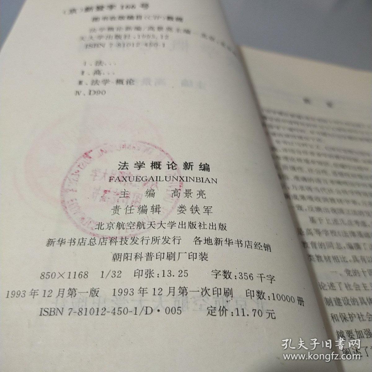 法学概论新编
