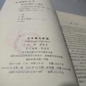 法学概论新编