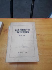抗日战争时期陕甘宁边区财政经济史料摘编 第二编 农业