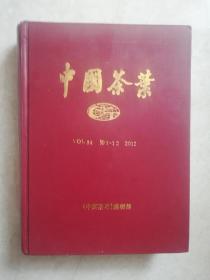 中国茶叶2012    1-12期    精装合订本