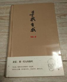 寻找自我【未开封】