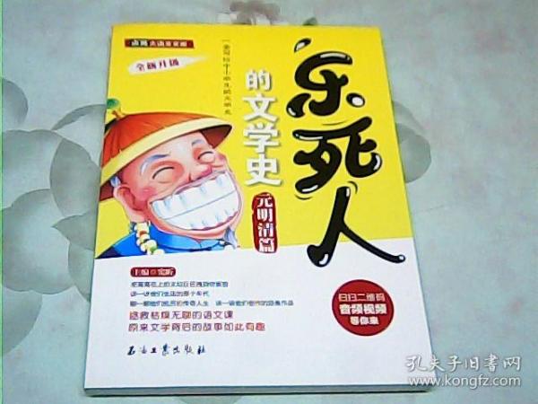 乐死人的文学史·元明清篇