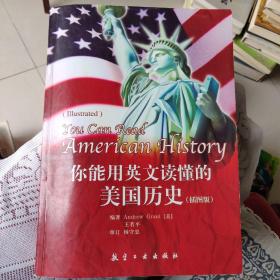 你能用英文读懂的美国历史