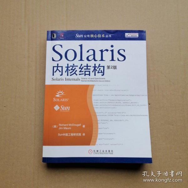 Solaris内核结构