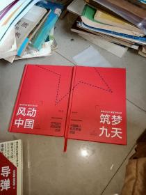 强军进行时报告文学丛书 风动中国 筑梦九天 中国蓝军 正在发射 导弹兵王 大国行动 全6册 合售    2本精装