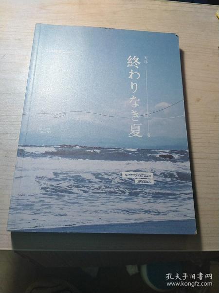 終わﾘなぇ夏