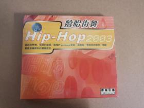嘻哈街舞HIP-HOP2003（CD）