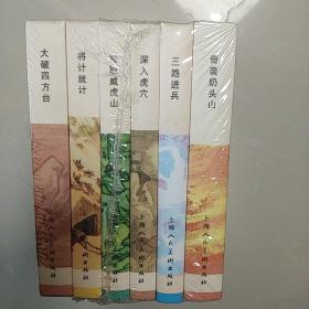 ，林海雪原（套装共6册）32开本精装上海人民美术出版社发行原包装，，，