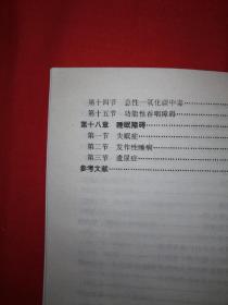 名家经典｜针灸六绝-针灸治疗神经疑难病（全一册）1999年版，仅印5000册！详见描述和图片