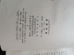 李烈钧集（上下册）