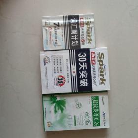 《词汇30天突破》《词汇周计划》《晨读英语美文》《新编大学英语6级听力10000题》《大学英语6级全真试卷》
打包出售