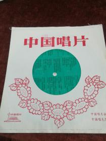 《1979年全国各大城市少年儿童音乐表演优秀得奖节目》小薄膜唱片