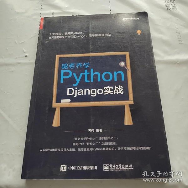 跟老齐学Python：Django实战