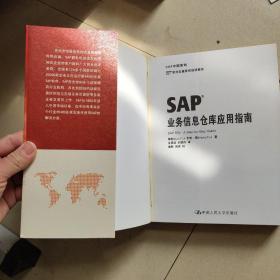 SAP业务信息仓库应用指南