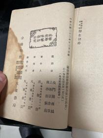 福尔摩斯探案全集   全四册  存 三，四