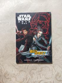 STARWARS星球大战漫画8：最后的绝地武士