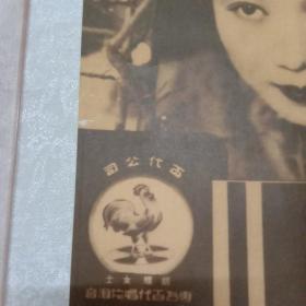 民国宣传画影星蝴蝶