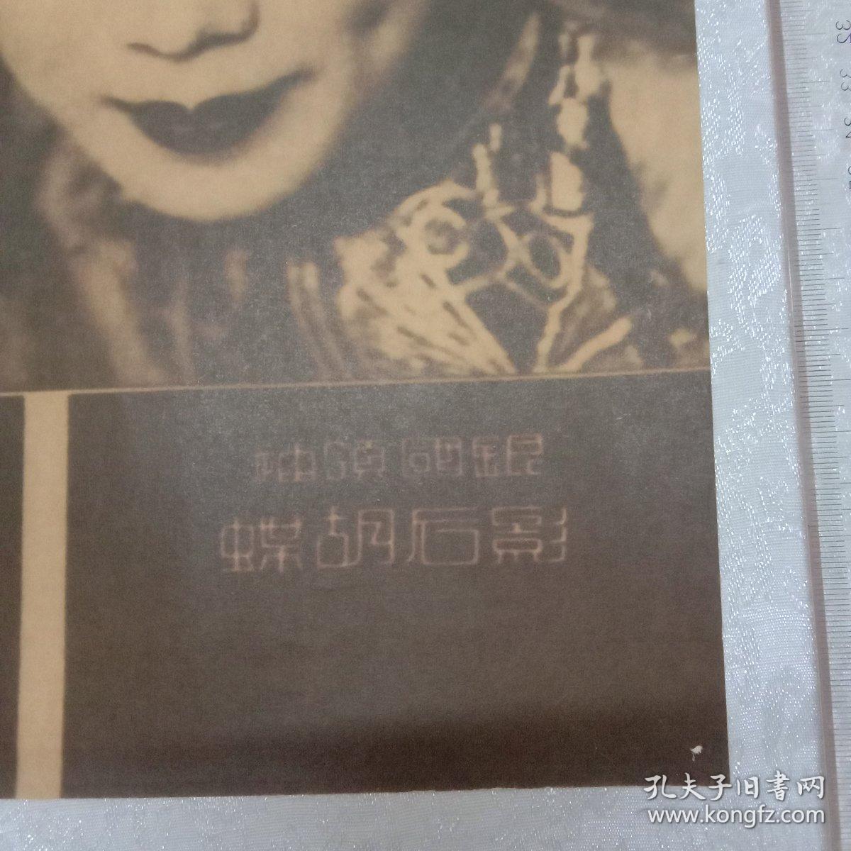 民国宣传画影星蝴蝶