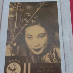 民国宣传画影星蝴蝶