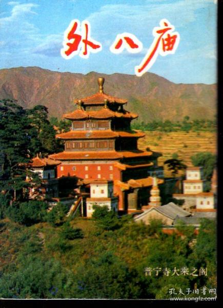 外八庙示意图