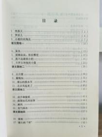 壮汉双语文教师教学用书——（二年级 下册）（人教版）