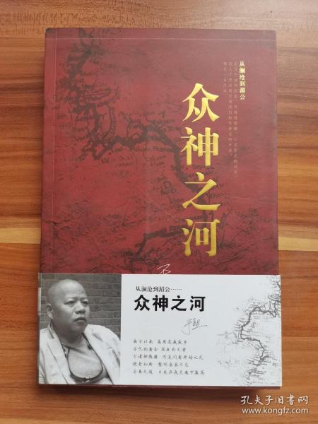 众神之河