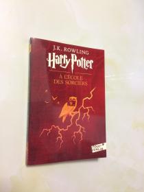 哈利波特与魔法石法语版 Harry Potter a l'ecole des sorciers