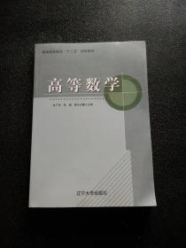 高等数学