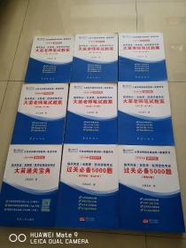 《大苗老师笔试教案》1～6册；《过关必备5000题（精华解析考点）（精选试题）》；《大苗通关宝典》扩展临床执业含助理医师资格考试，参考资料。