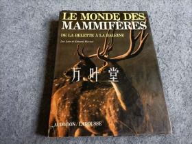 万叶堂　法文原版　le monde des mammifères 哺乳动物的世界