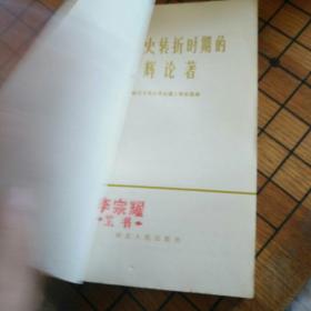 伟大历史转折时期的光辉论著