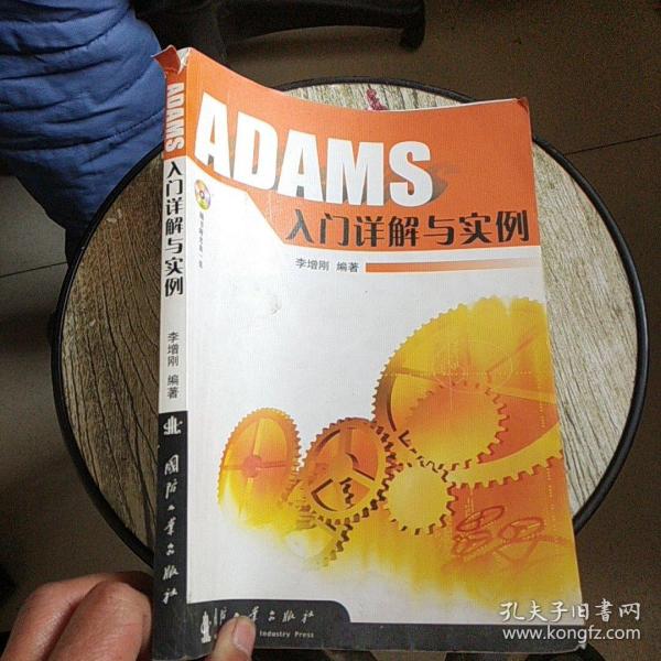 ADAMS入门详解与实例