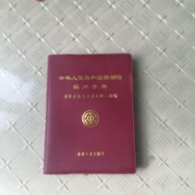 中华人民共和国婚姻法实用手册
软皮面