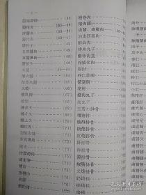 [复印件]  传统食品配方 食品资料汇编 肉类蛋制品 （老菜谱、含563种各式熟肉、禽、野味等酱、糟、腌、卤、腊、燻、灌肠、及副产品制作方法，有咸肉、咸腿、腊乳猪、方肉、燻猪肉、有骨燻肉、干酱肉、清酱肉、五香酱肉、叉烧、香糟肉、肉酱、砂仁腿胴、卷肘、炉肉丸子、燻排骨、香肚、、粉肚、卤大肠、卤猪耳、猪头卷肉、腊猪嘴、冻猪腰、酱羊肉、烧羊肠、酱牛头肉、糟鹅、烧鸡、卤鸭五件、香酥鸭、粉肠、卤兔等配方)