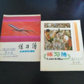 两本80年代花面练习簿（上海市浦东新区美术家协会会员康惟健先生学习笔记手稿）