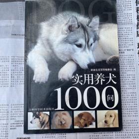 实用养犬1000问（彩色图解升级版）