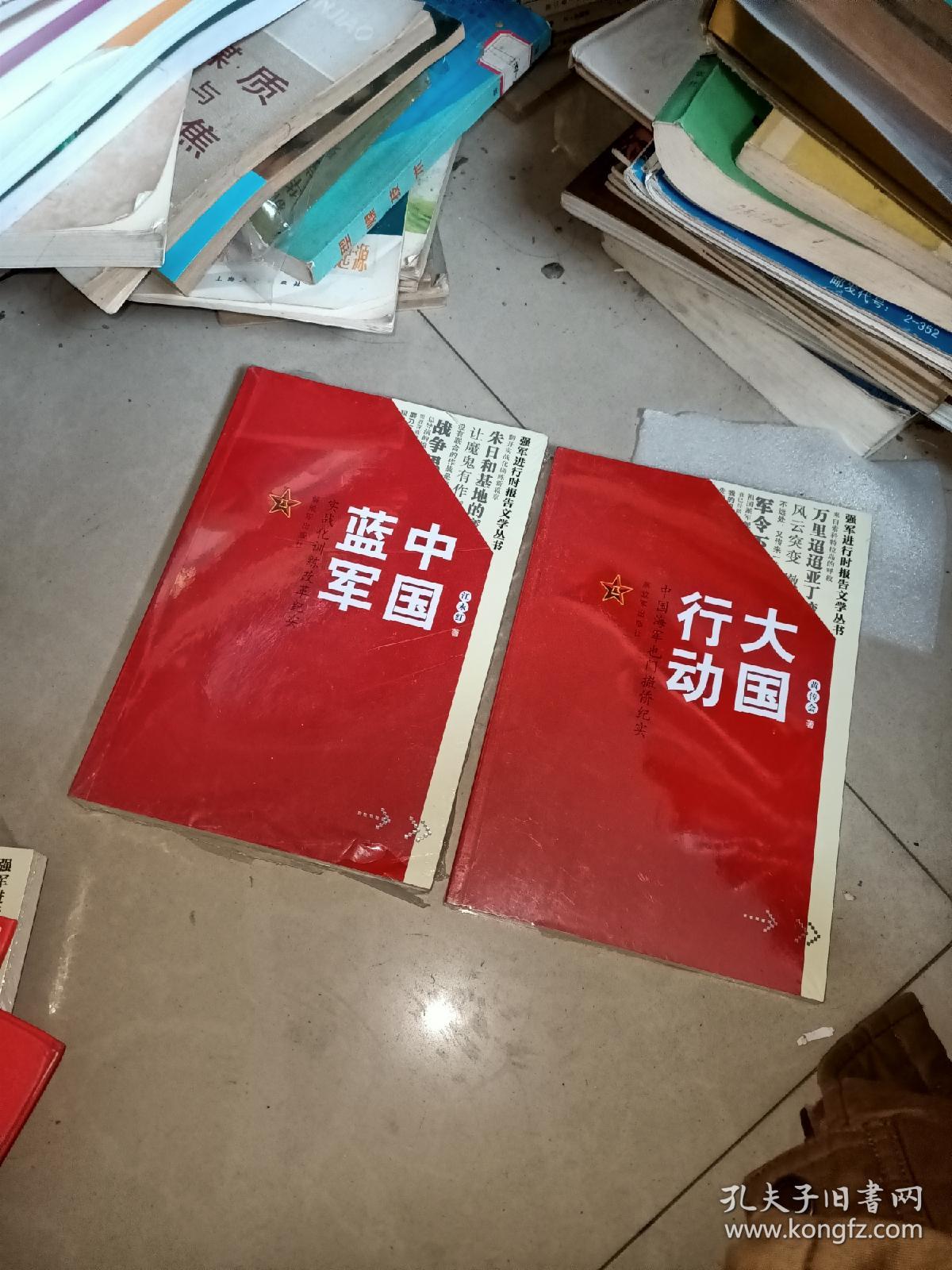 强军进行时报告文学丛书 风动中国 筑梦九天 中国蓝军 正在发射 导弹兵王 大国行动 全6册 合售    2本精装