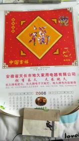 2006年挂历 中国吉祥艺术