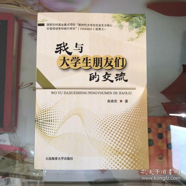 我与大学生朋友们的交流