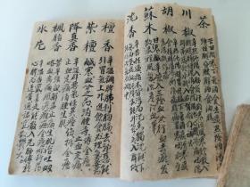 清代《本草備要》第一、第二、第三；《專治百病良方》；《雜字檢錄記》钞写本。