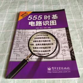 555时基电路识图